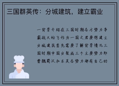 三国群英传：分城建筑，建立霸业